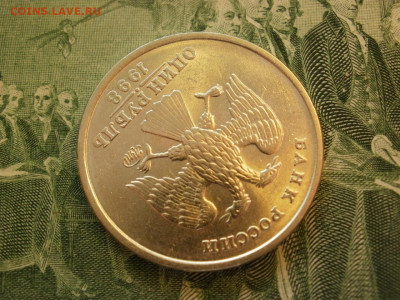 1 рубль 1998 года ММД БЕЗ ОБРАЩЕНИЯ МЕШКОВОЙ до 12.10 - P1070014.JPG