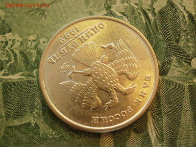 1 рубль 1999 года ММД МЕШКОВОЙ БЕЗ ОБРАЩЕНИЯ до 12.10. - P1070020.JPG