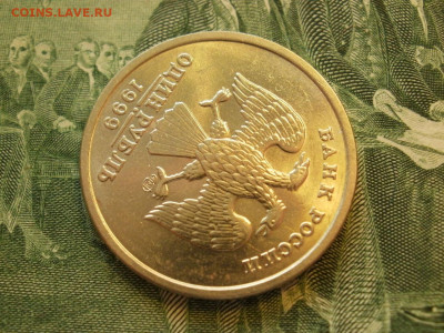 1 рубль 1999 года СПМД МЕШКОВОЙ БЕЗ ОБРАЩЕНИЯ до 12.10. - P1070044.JPG
