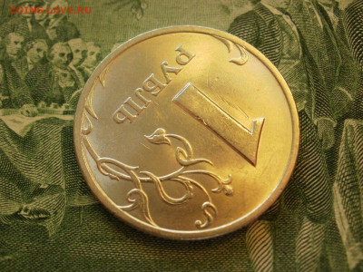 1 рубль 2005 года СПМД МЕШКОВОЙ БЕЗ ОБРАЩЕНИЯ до 12.10 - P1070029.JPG