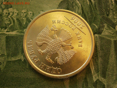 1 рубль 2006 года СПМД МЕШКОВОЙ БЕЗ ОБРАЩЕНИЯ до 12.10. - P1070033.JPG