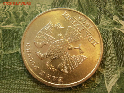 2 рубля 1999 года СПМД БЕЗ ОБРАЩЕНИЯ МЕШКОВЫЕ до 12.10. - P1070039.JPG