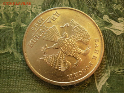 2 рубля 1999 года СПМД БЕЗ ОБРАЩЕНИЯ МЕШКОВЫЕ до 12.10. - P1070038.JPG