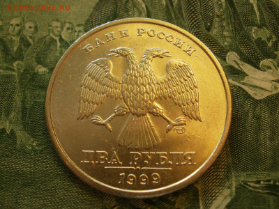 2 рубля 1999 года СПМД БЕЗ ОБРАЩЕНИЯ МЕШКОВЫЕ до 12.10. - P1070037.JPG