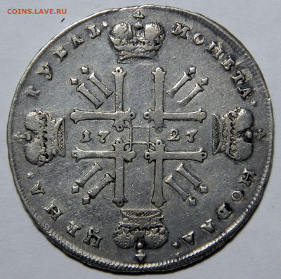 Рубль 1727, Петр II,   до 16.10(среда) в 22.00мск - DSCN7199