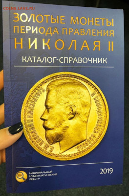 «Золотые монеты периода правления Николая II» - E7BDFDFC-487D-4796-9AEE-6FF70CFE3628