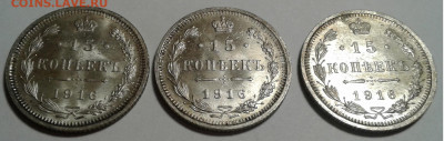 15 коп.НиколайII 1916г.3 шт UNC до 15.10.19 22:00 - 20191010_232750