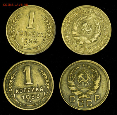 1 копейка 1928 и 1936 До 17 октября 21:00 - 1-28-36