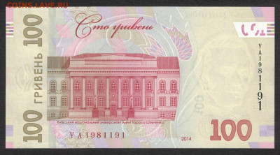 Украина 100 гривен 2014 (Гонтарева) unc 17.10.19. 22:00 мск - 1
