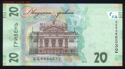 Украина 20 гривен 2016 (юбилейная) unc 17.10.19. 22:00 мск - 1