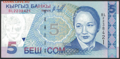 Киргизия 5 сом 1997 unc 17.10.19. 22:00 мск - 2