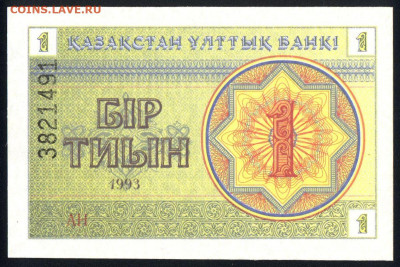 Казахстан 1 тиын 1993 (номер вверху) unc  17.10.19. 22:00 мс - 1