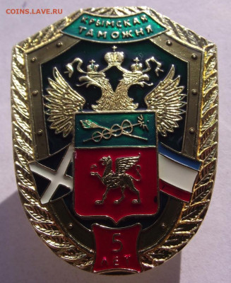 Крымская таможня 5 лет по фиксу. - DSCF4619.JPG