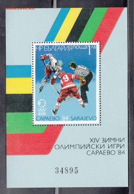 Болгария 1984 Сараево хоккей блок ** до 16 10 - 210