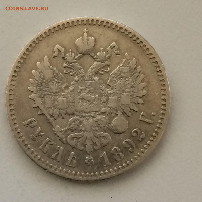 1 рубль 1892 года АГ - LnDvhz3FMnM