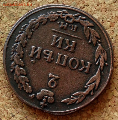 2 копейки Тетерев 1811 КМ ПБ До 15.10.2019 22-00 по Москве - 4.JPG