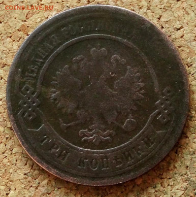 3 копейки 1867 ЕМ До 15.10.2019 22-00 по Москве - 1.JPG