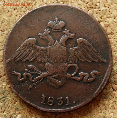 5 копеек Масон 1831 СМ До 15.10.2019 22-00 по Москве - 1.JPG