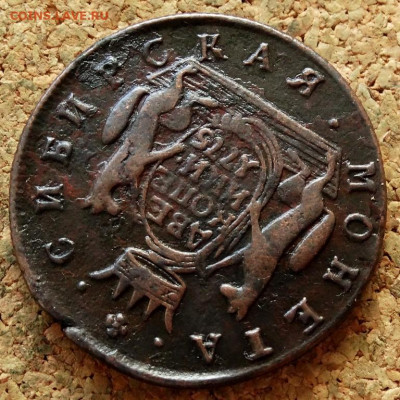 Две копейки Сибирь 1775 КМ До 15.10.2019 22-00 по Москве - 4.JPG