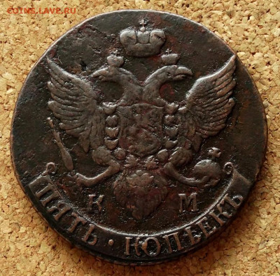 Пять копеек 1792 КМ До 15.10.2019 22-00 по Москве - 2.JPG