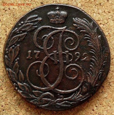 Пять копеек 1792 КМ До 15.10.2019 22-00 по Москве - 1.JPG