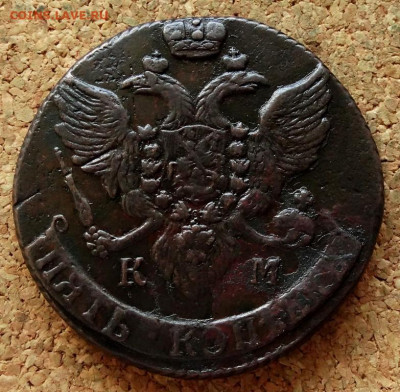 Пять копеек 1794 КМ До 15.10.2019 22-00 по Москве - 2.JPG