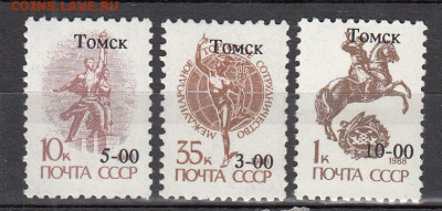 СССР надпечатка Томск и номинал 3м **до 16 10 - 212