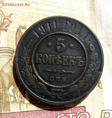 5 копеек 1911 спб до 12.10.19 22-00 мск - P90912-112051