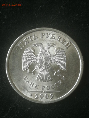 5 рублей 2009 года СПМД - IMG_20191011_102743