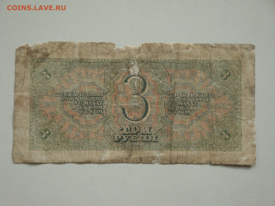 3 рубля 1938.тг...Бюдж...до 15.10.19...22-00 мск - DSC09819.JPG
