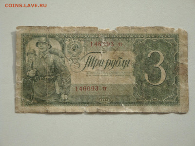 3 рубля 1938.тг...Бюдж...до 15.10.19...22-00 мск - DSC09818.JPG