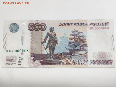 Оценка 500 рублей № ИО 0000008 - 0000 — копия — копия