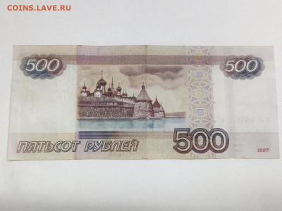Оценка 500 рублей № ИО 0000008 - 0000 — копия
