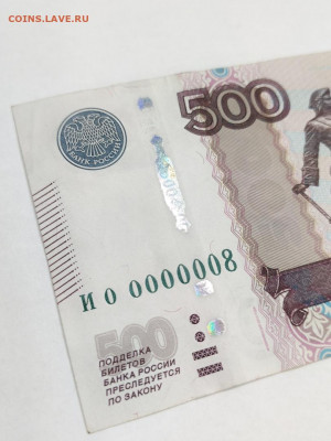 Оценка 500 рублей № ИО 0000008 - 0000