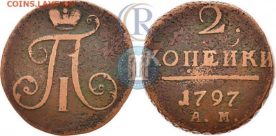 2 копейки 1797АМ - малый вензель. - p_5b90cdbf7ecda