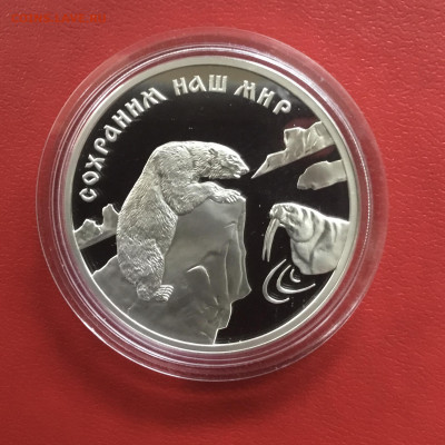 3 рубля 1997 года Полярный Медведь. До 17.10.19 в 22-00 - 5455B374-72FD-44A6-828F-08F5519E96F5