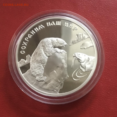 3 рубля 1997 года Полярный Медведь. До 17.10.19 в 22-00 - FB39C010-3B63-491E-9C10-02F01DDC9C0F