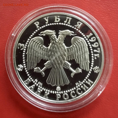 3 рубля 1997 года Полярный Медведь. До 17.10.19 в 22-00 - 108776B3-D90B-47C0-A84E-6B623EADF0BC