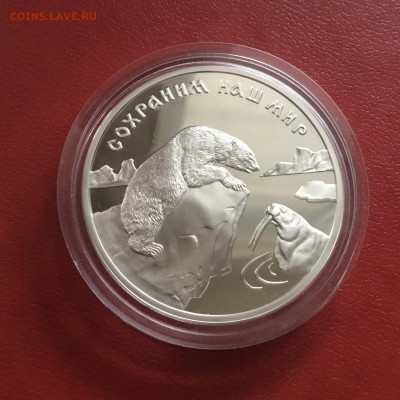 3 рубля 1997 года Полярный Медведь. До 17.10.19 в 22-00 - F8613F10-E461-4638-BB25-EA88121EB762