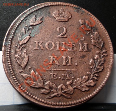 2 копейки 1814 года желтая до 24 по Москве 22.00 - P1010906.JPG
