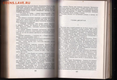 Вилис Лацис БУРЯ 1957 г. до 11.10.19 г. в 23.00 - 004
