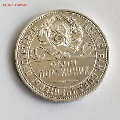 полтинник 1925 года ПЛ - до 17.10.2019 22.00 - 8995O2gtFAM