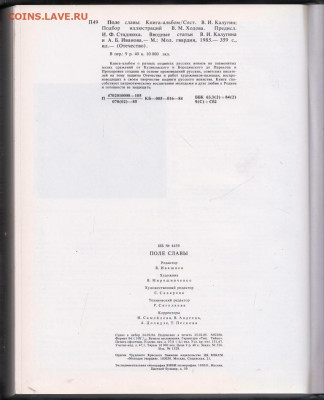 ПОЛЕ СЛАВЫ 1985 г. до 17.10.19 г. в 23.00 - 013