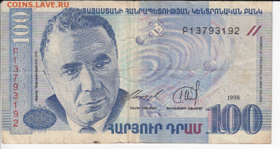 АРМЕНИЯ - 100 драм 1998 г. до 17.10 в 22:00 - IMG_20191011_0019