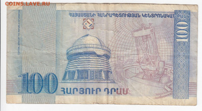 АРМЕНИЯ - 100 драм 1998 г. до 17.10 в 22:00 - IMG_20191011_0013