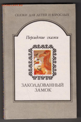 Заколдованный замок 1992 г. до 17.10.19 г. в 23.00 - 016