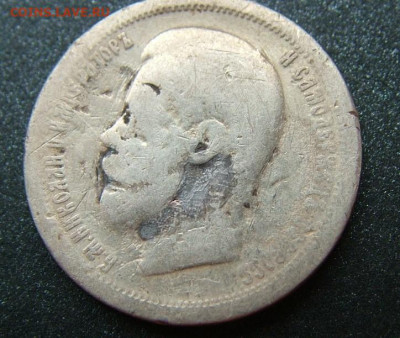 50 копеек 1897 * до 15.10.2019 в 22.00 по Мск - DSCF1915.JPG