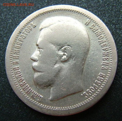 50 копеек 1896 * до 15.10.2019 в 22.00 по Мск - DSCF1909.JPG