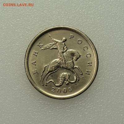 Оч.Хорошая 5коп.2005сп 3.1А3  до 14.10 в 22.30 - DSC_0517