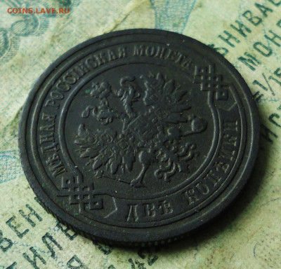 2 копейки 1902 года. Кладовая. До 14.10.19. - DSC04473.JPG
